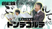 ドンデコルテが声の出演をしている「菌と鉄」CMのサムネイル