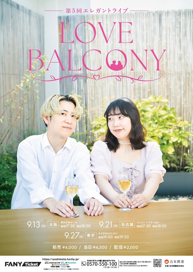 「第5回エレガントライブ『LOVEBALCONY』」フライヤー