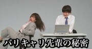 コント「バリキャリ先輩の秘密」より