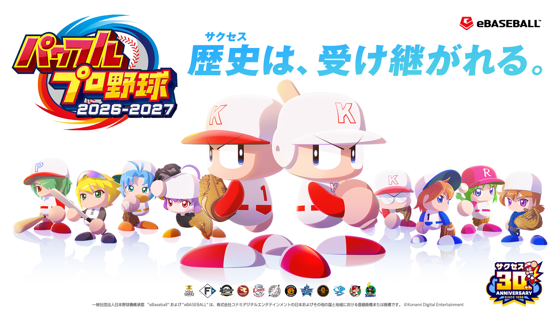 パワフルプロ野球2026-2027」キービジュアル [画像ギャラリー 6/6