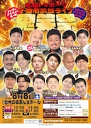 「人間って変わるんですねー」鬼越トマホーク良ちゃんの地元・長野県千曲市で凱旋ライブ