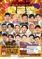 「人間って変わるんですねー」鬼越トマホーク良ちゃんの地元・長野県千曲市で凱旋ライブ