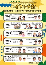 ジャルジャル、ニッポンの社長、空気階段らの「証明写真風ランダムステッカー」登場