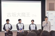 公開授業にゲスト出演した古坂大魔王（右端）