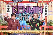 左からフォーリンラブ・バービー、爆笑問題・田中、久本雅美
左から爆笑問題・田中、久本雅美
