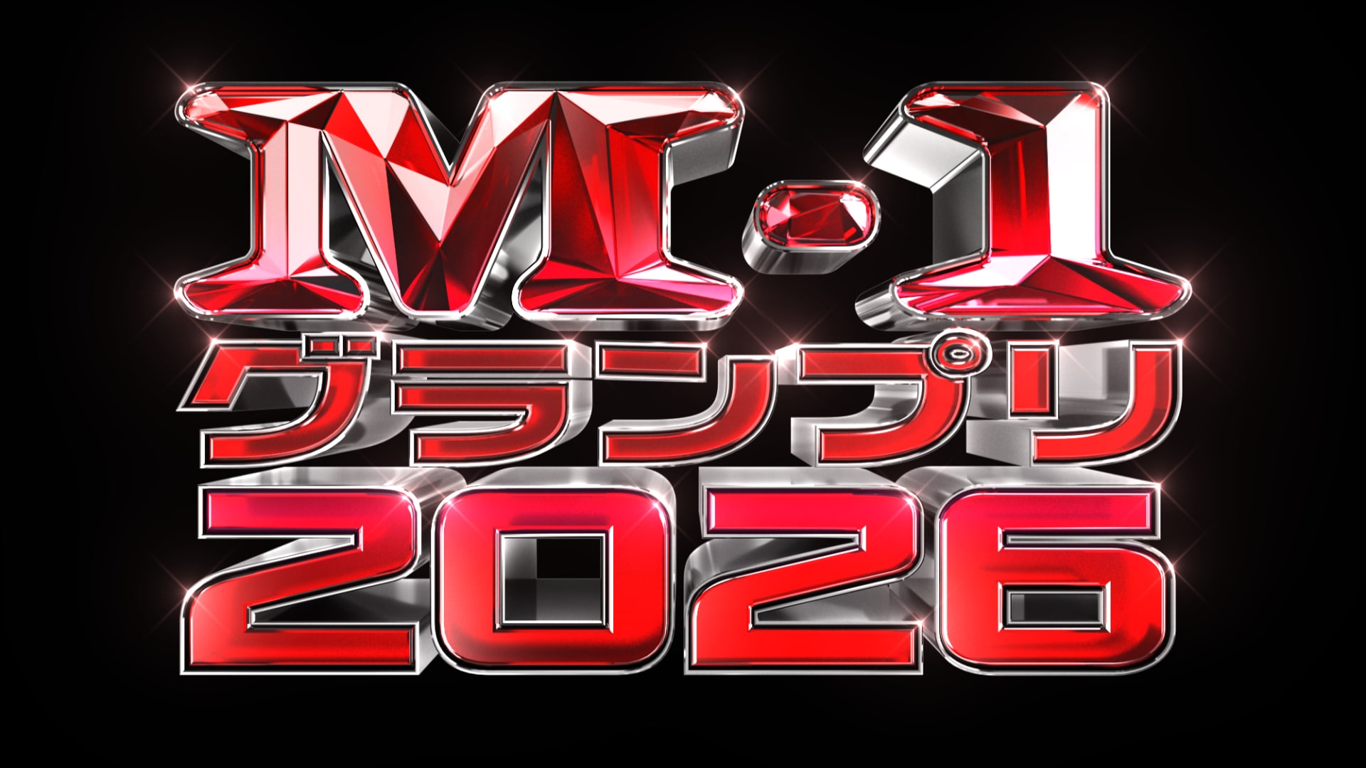 M-1グランプリ2026」1回戦、熊本会場と長野会場を新たに追加 - お笑い