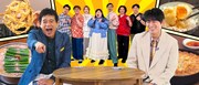 華大MCのテレQ特番　こがけん、ニューヨーク、マユリカ、オダウエダが全国の福岡グルメ店を取材