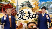 メンバーがオーケストラを従えた全国ツアー、愛知公演が加わり6カ所へ