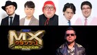 「MXグランプリ2026」準決勝Aブロックでザコシ、フジモン、くっきー！、マヂラブが審査員に