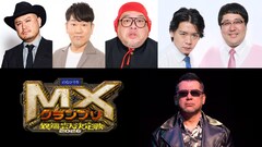 「MXグランプリ2026」準決勝Aブロックでザコシ、フジモン、くっきー！、マヂラブが審査員に