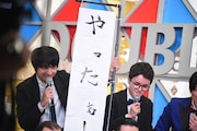 今夜も星が綺麗・三福エンターテイメントが持参した「二重衝撃人」の旗の裏には「やったぁー」と書かれていた。