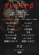 「グレイモヤ」若手版に小松海佑、タワー、兄弟、ぎょねこ、ドラマ☆麺ら　トリは大王