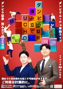 ダンビラムーチョ、8年ぶりの単独ライブ「ダンビラ証券 積み立てMUCHO」開催