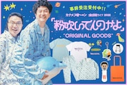 カナメストーン全国ライブ「粉吹いてんのかよ」グッズ発売、イルカ乗り寝巻きはナタリーストア限定