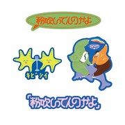 粉吹ステッカーの内容