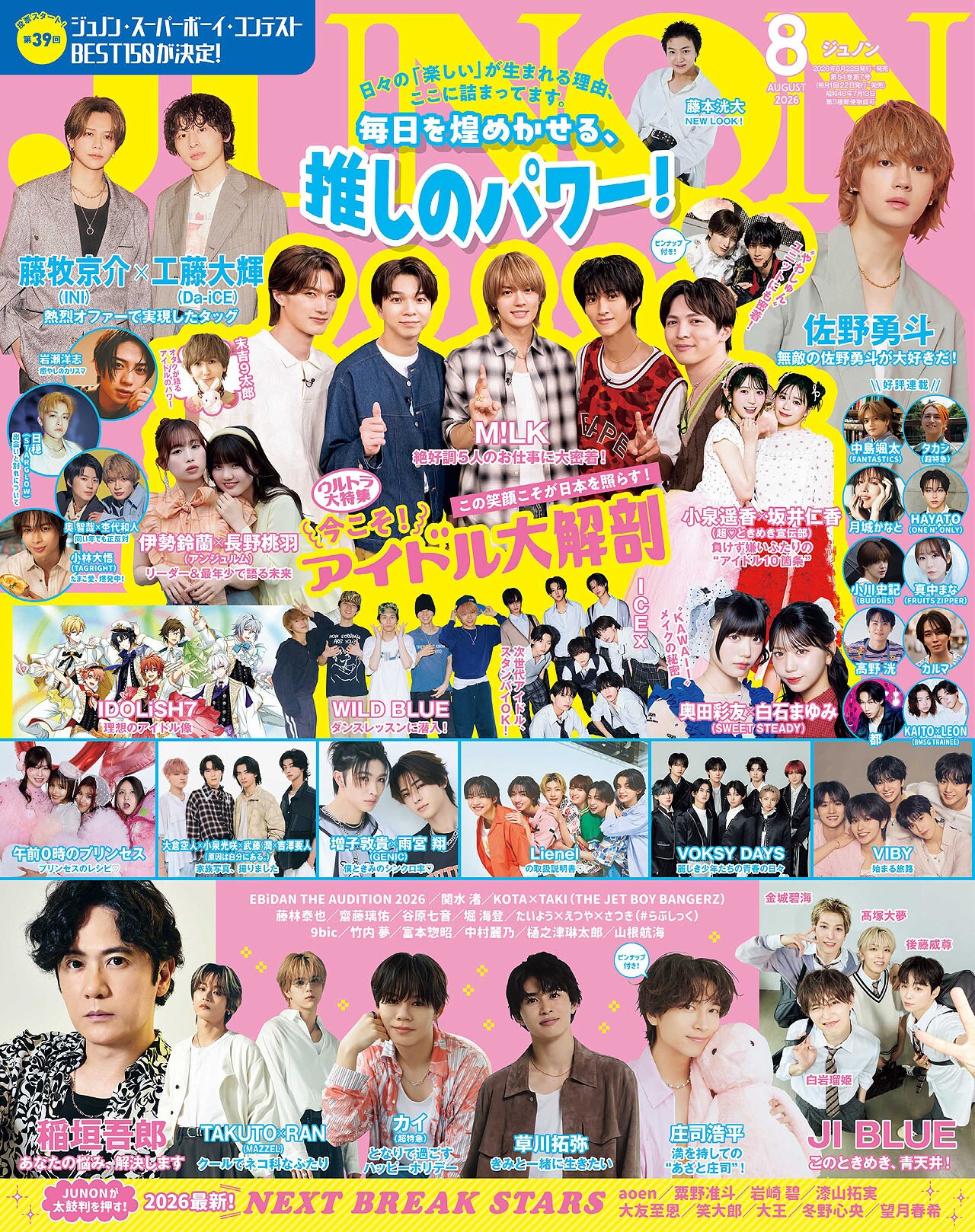 JUNON」2026年8月号（主婦と生活社）表紙 [画像ギャラリー 2/10