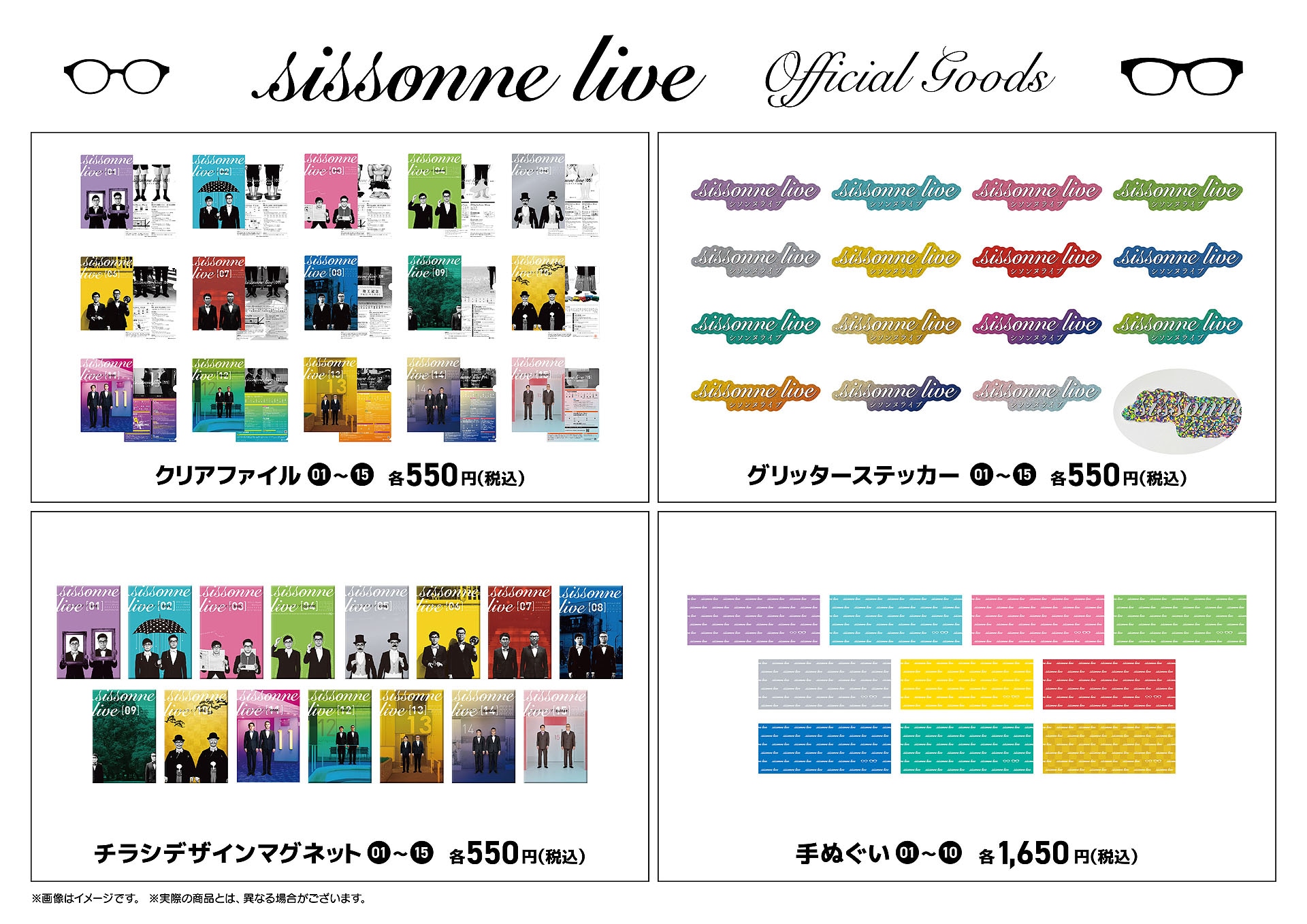シソンヌライブのグッズ新登場、オンライン販売開始 「une」から7月