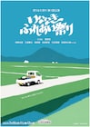 ぺこぱ松陰寺が舞台初挑戦、“やんわり没入”型作品　プロジェクト「然りまた然り」旗揚げ公演