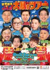 昨年は揉めに揉めた「カゲヤマpresents 14期大暴れツアー」今年も沖縄で開催決定