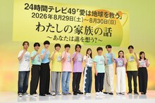 左からSixTONES、芳根京子、内村光良、山崎育三郎、星野真里、羽鳥慎一、水卜麻美アナウンサー