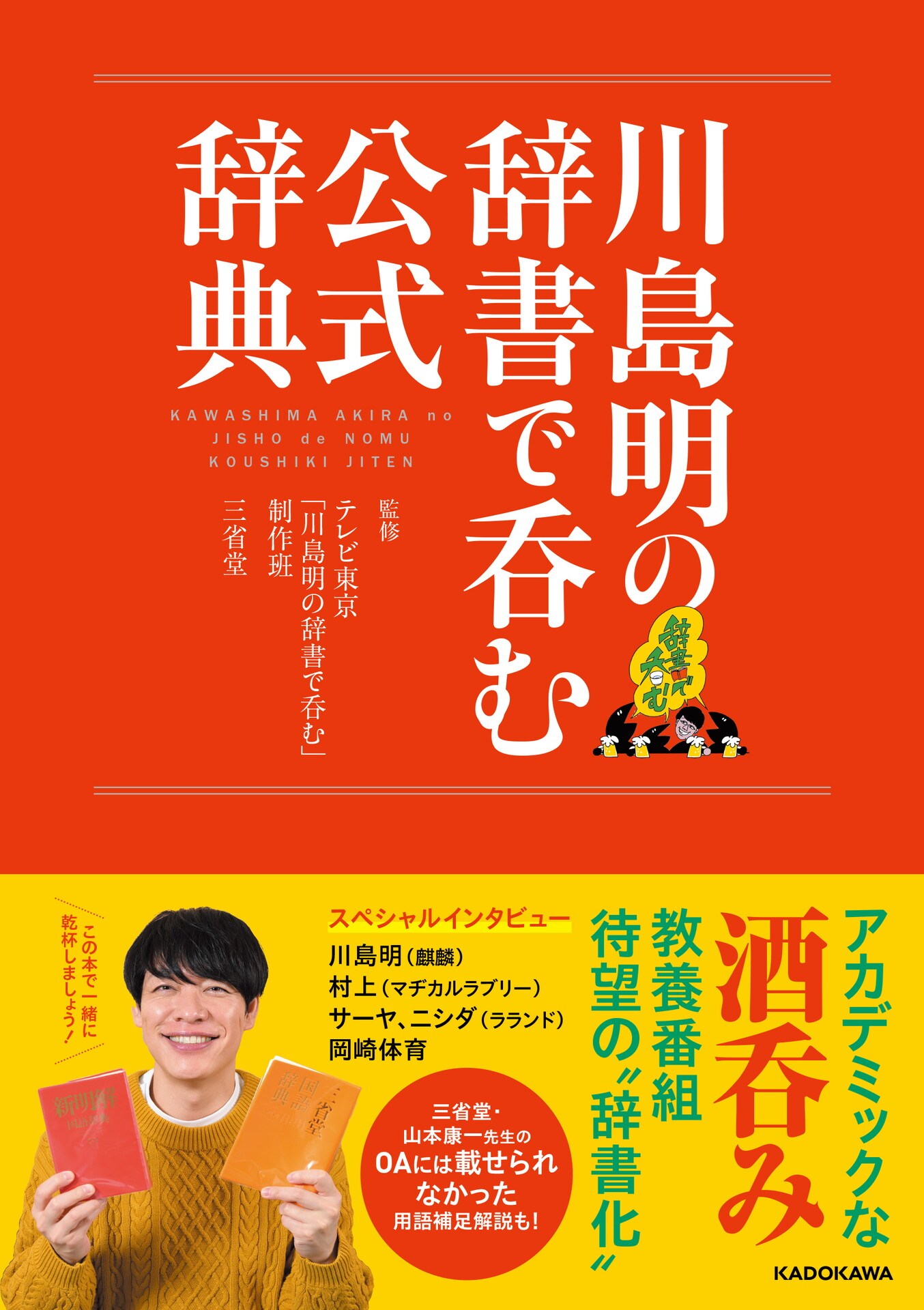 辞書で呑むPREライブ～いとめろ有明！一か八かサバイバル呑み会