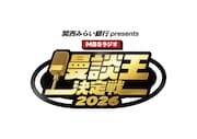 「MBSラジオ漫談王決定戦」準決勝は一般投票も、公式サイトで30人の漫談音声公開