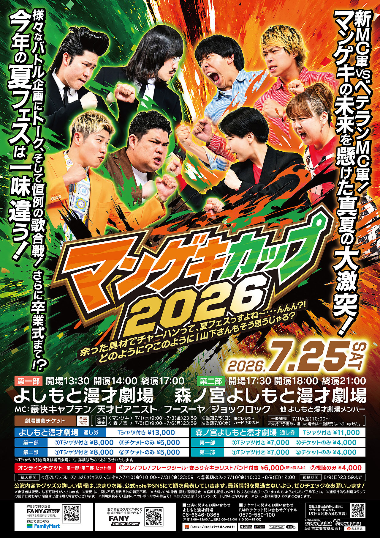 大阪マンゲキ夏フェス＆4劇場集結「オールマンゲキTOKYO」開催決定