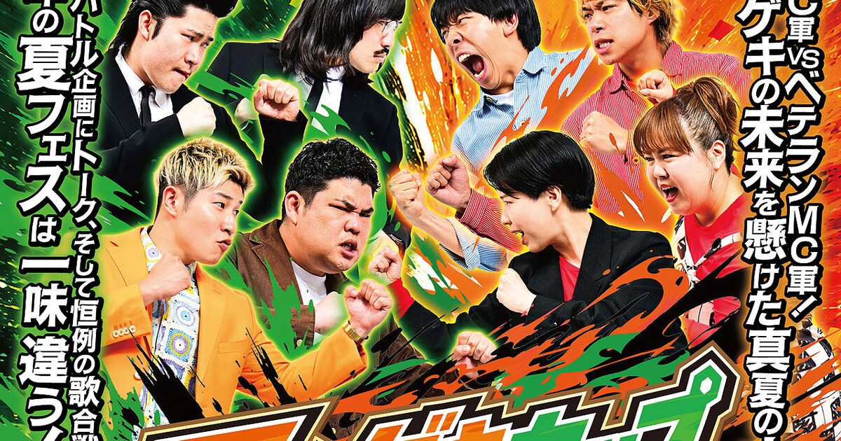 大阪マンゲキ夏フェス＆4劇場集結「オールマンゲキTOKYO」開催決定 