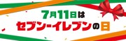 セブン-イレブンのオリジナル番組にマヂラブ、見取り図、ニューヨークら