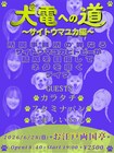 サイトウマユカ＆トビーのユニット・犬電がネタを磨くライブ2公演、カラタチやイチゴ参加