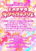 LOFT9のネタフェスに虹の黄昏、大王、破壊ありがとう、おミルク、エグい速さ、中華兄弟ら
