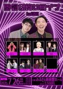 ウィークリー習慣のライブ　埼玉・新座に街裏ぴんく、めぞん、春とヒコーキら集結