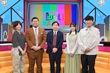 「令和に足りないテレビ」に出演する（左から）YOU、令和ロマン・ケムリ、霜降り明星せいや、松田好花、劇団ひとり