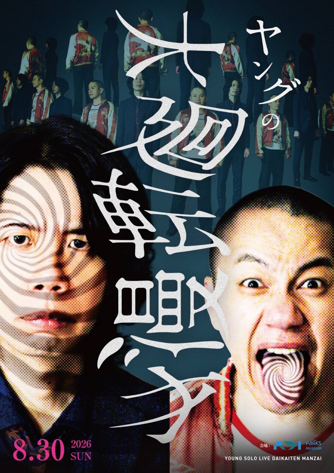 THE SECOND」ファイナリストのヤング、単独ライブ「ヤングの大廻転漫才