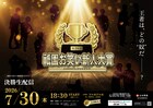 ジャルジャル扮する芸人キャラが激突「第24回 祇園お笑い新人大賞」日経ホールで開催決定
