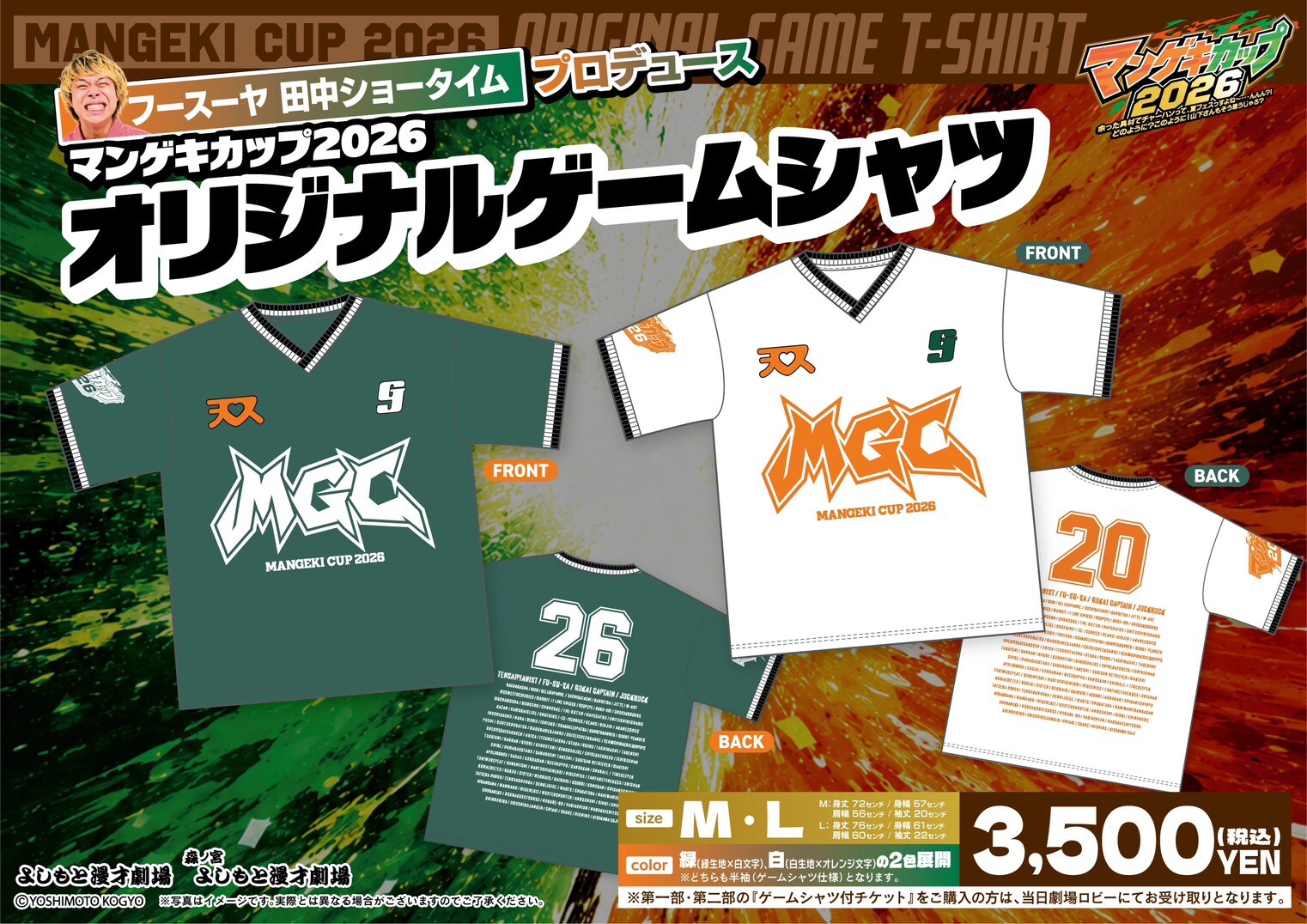 マンゲキカップ2026」の公式グッズ「オリジナルゲームTシャツ」 [画像