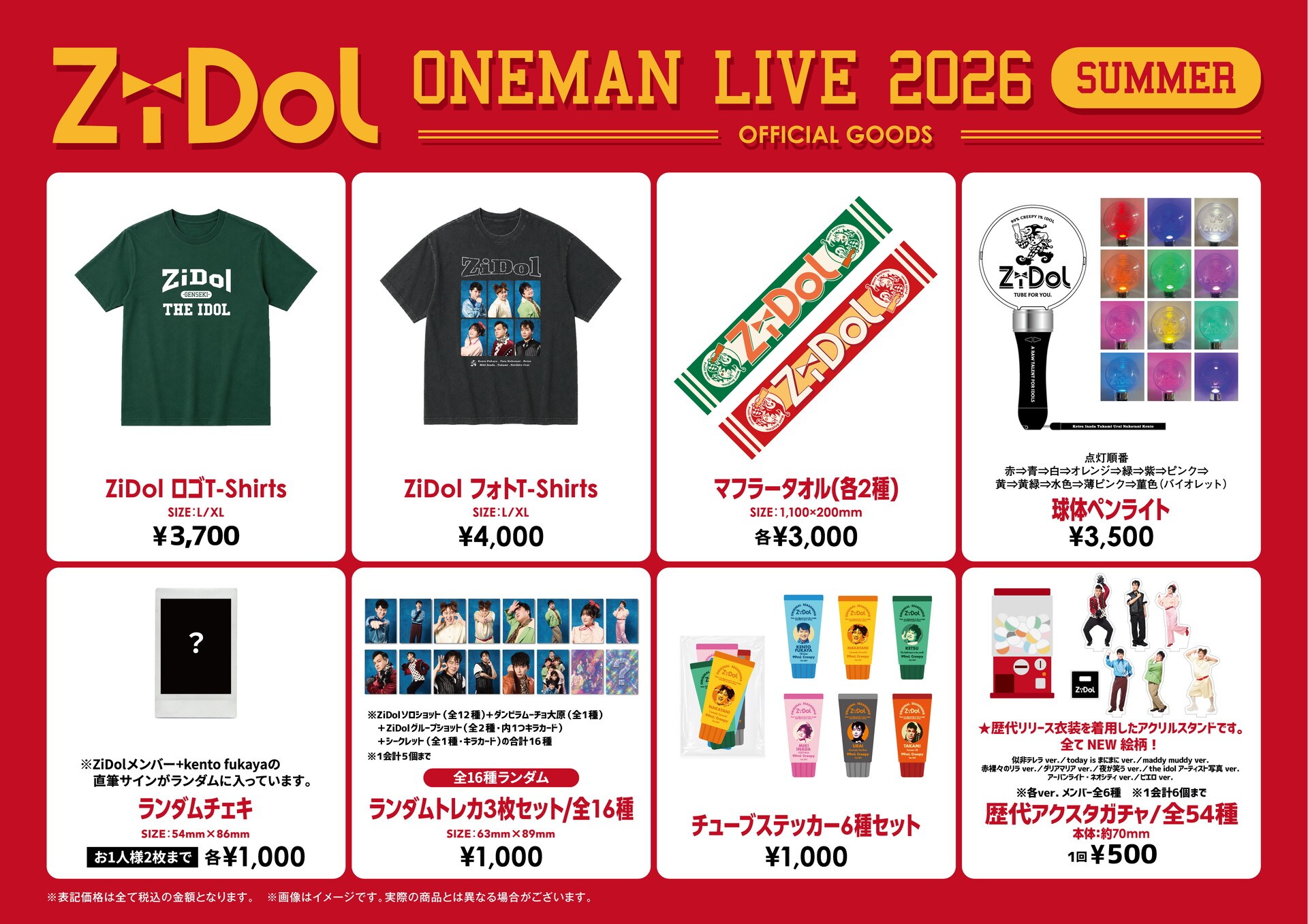 ZiDol ONEMAN LIVE 2026 SUMMER」グッズ [画像ギャラリー 2/12