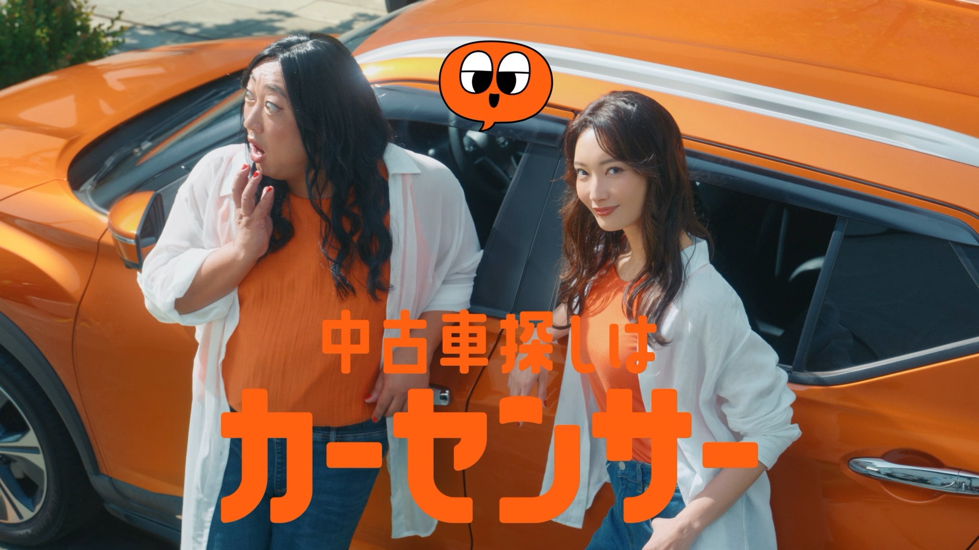 カーセンサーのCM「ナナオとナナエとあのちゃんと津田さん パレード