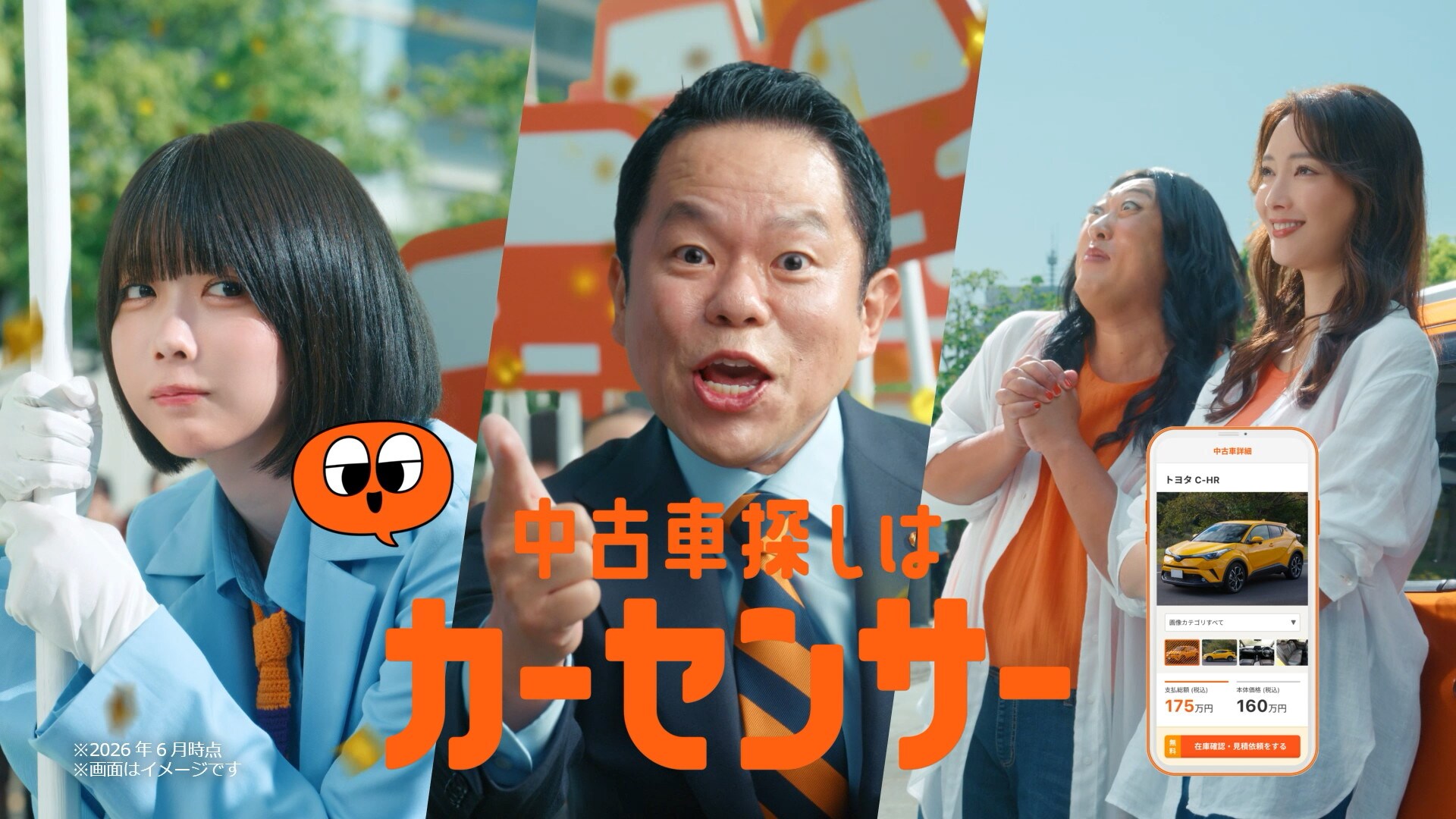 カーセンサーのCM「ナナオとナナエとあのちゃんと津田さん パレード