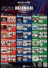 「DAIENKAI」最終追加アーティストは真心ブラザーズ、エバースらと競演