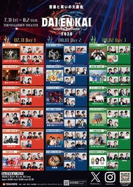「DAIENKAI」最終追加アーティストは真心ブラザーズ、エバースらと競演
