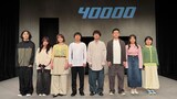 単独ライブ「40000」初日を終えたダウ90000。左から飯原、吉原、道上、上原、蓮見、園田、中島、忽那