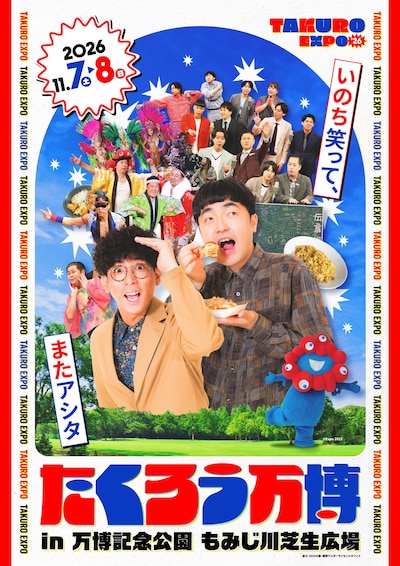 「たくろう万博」フライヤー