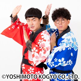 「たくろう万博」2DAYS開催　見取り図、エバース、金属バット、ドンデコルテら集結
