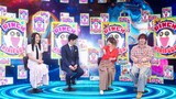 左から福留光帆、フットボールアワー後藤、YOU、吉澤閑也