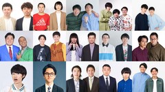 「ツギクル芸人グランプリ」決勝は8月1日（土）生放送　今年も爆笑問題がMC