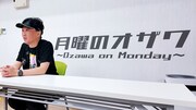 スピードワゴン小沢が新チャンネル開設、「月曜The NIGHTみたいな番組に」月曜19時更新