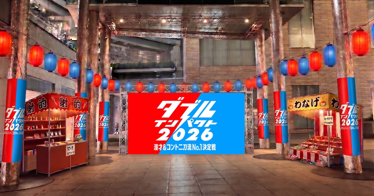 汐留で「ダブルインパクト」イベント3日間、佐々木久美らのトークやフォトスポット