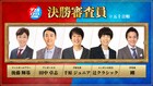 「ダブルインパクト」審査員5名決定、ニッポンの社長・辻が賞レース初審査