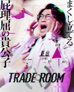 さや香・新山